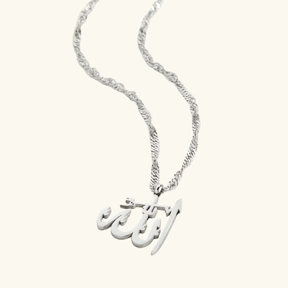 Barakah Rahmah Pendant Necklace